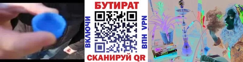 Бутират BDO  Новая Усмань 